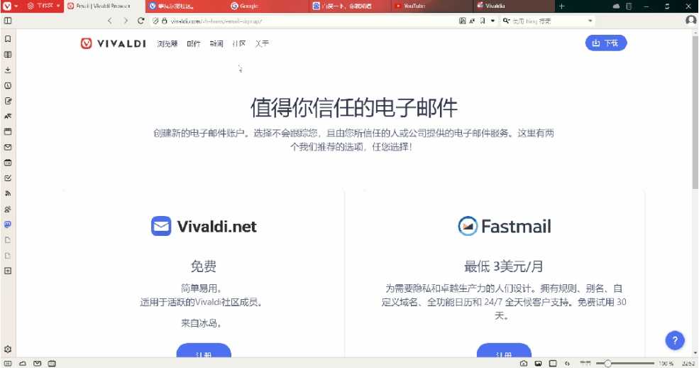 Vivaldi极客浏览器，号称“能让您完全掌控的浏览器”！